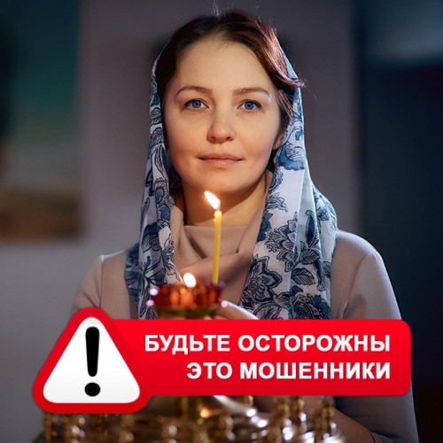 Мария Степановна @MariaGadalka в Нижнеудинске – это мошенники