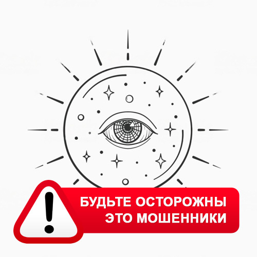 Союз Магов России в Нижнеудинске – это мошенники